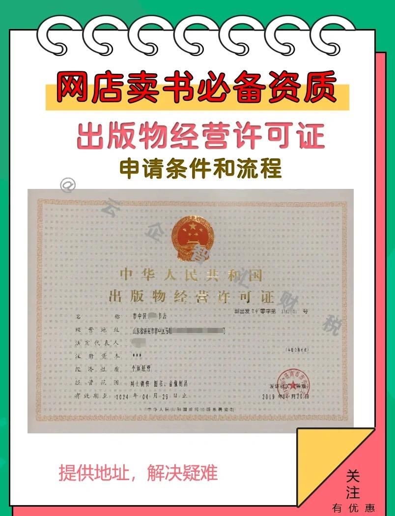 網店賣書？先申出版物證！出版物進口須知