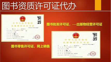 圖書(shū)銷(xiāo)售與進(jìn)口須知 出版物經(jīng)營(yíng)許可證的辦理與合規(guī)要求