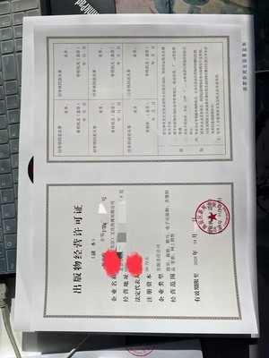 銷(xiāo)售批發(fā)圖書(shū)業(yè)務(wù)需要辦理出版物經(jīng)營(yíng)許可證嗎?如何查詢,辦理